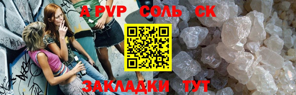 APVP кристаллы Полысаево