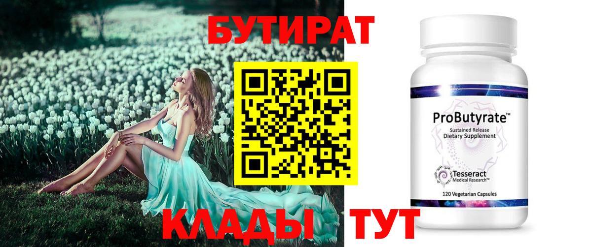 БУТИРАТ GHB Полысаево