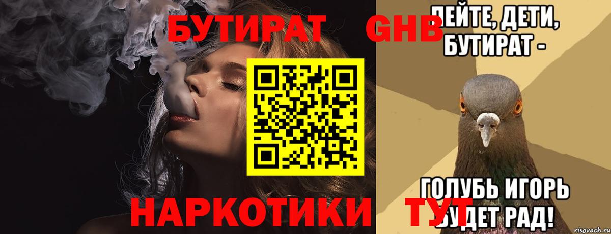 Полысаево  Бутират жидкий экстази  Бутират  Вход с VPN 