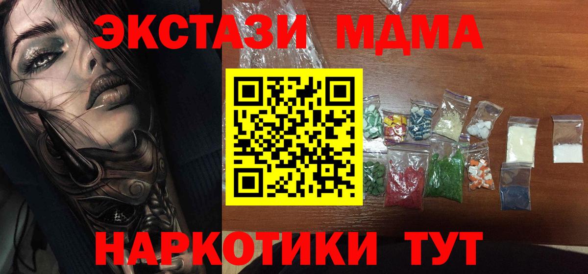 МДМА кристаллы  Вход с VPN  MDMA кристаллы  Полысаево 
