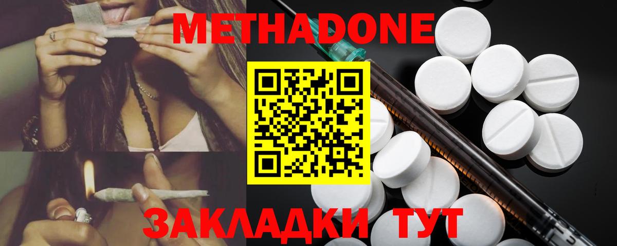 МЕТАДОН methadone  Вход с VPN  Полысаево  МЕТАДОН methadone 