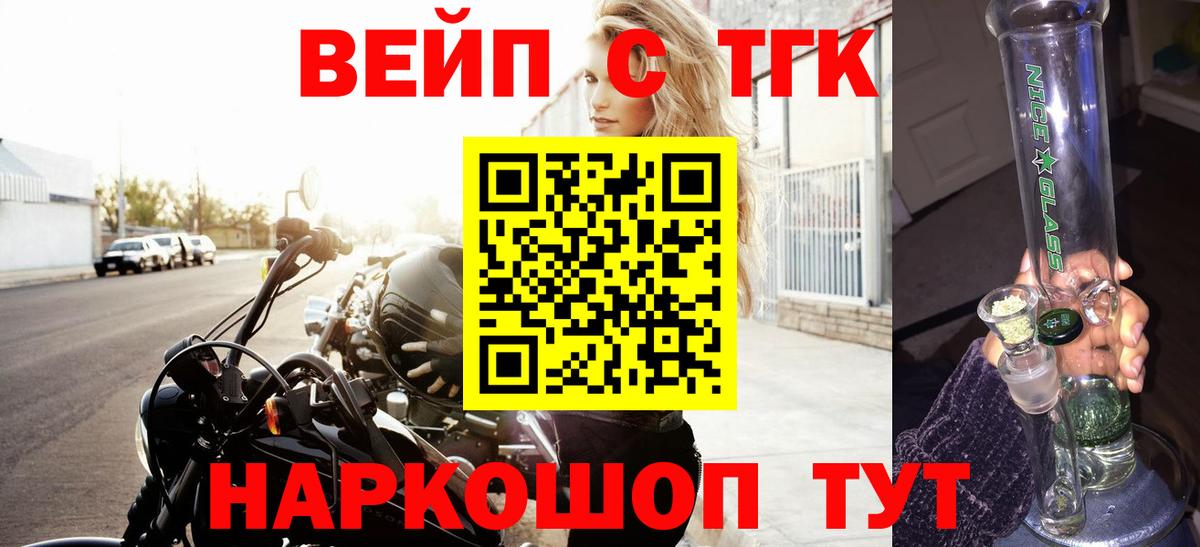 ТГК вейп с тгк Полысаево